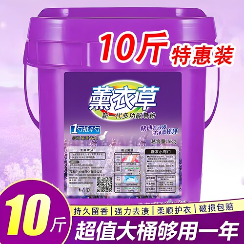 10斤大桶薰衣草洗衣粉新一代多功能去渍皂粉爆炸盐护衣持久留香批