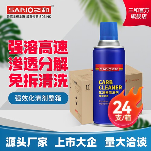 三和变色龙化油器清洗剂强力去除节气门发动机油泥积碳整箱批发