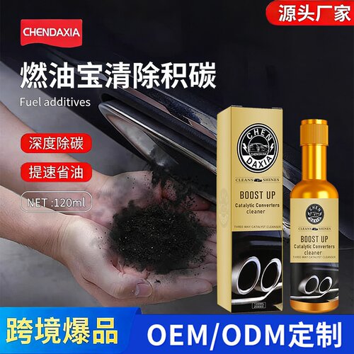 汽车三元催化清洗剂除积碳发动机内部免拆清洁尾气燃油宝清除积碳