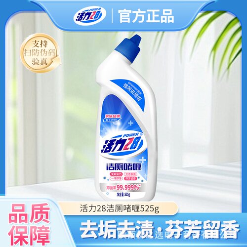 活力28 洁厕啫喱525g*2瓶 实惠装洁厕剂家用马桶清洁剂 批发代发