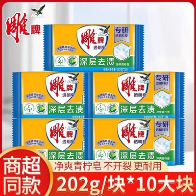 雕牌透明皂202克238克增白皂柠檬香气劳保商超洗衣多泡易漂