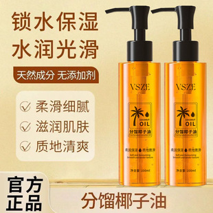现货厂家直销 VSZE分馏椰子油面部身体护肤精油以油养肤补水保湿