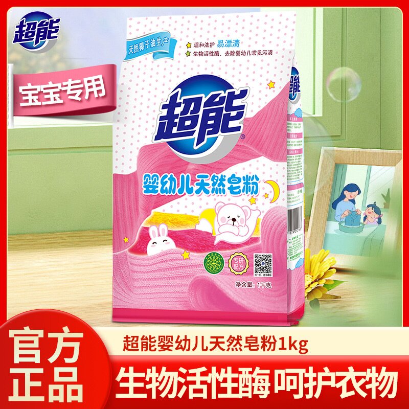 超能婴儿天然皂粉洗衣粉1kg袋呵护宝宝皮肤宝宝衣物去渍机洗手洗