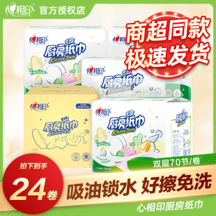 厨房纸巾70节厨房专用纸加厚吸油吸水纸家用实惠代发批发 心相印