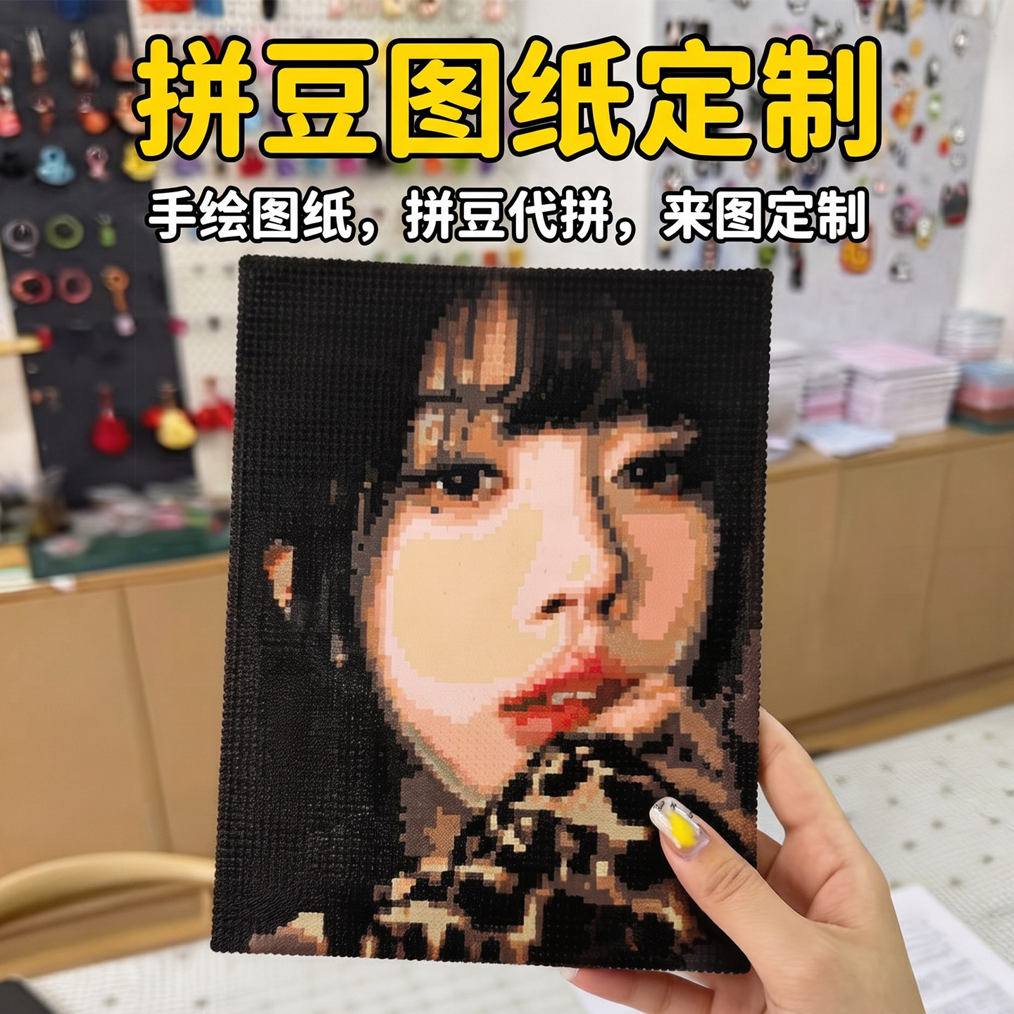 超可爱！真人照片定制拼豆图纸!图片