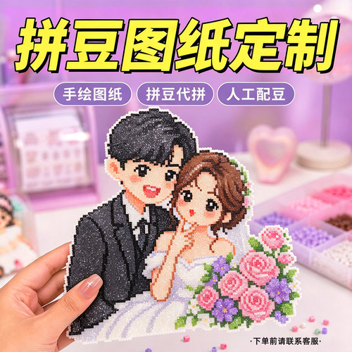 拼豆图纸设计-可代拼拼豆哈~