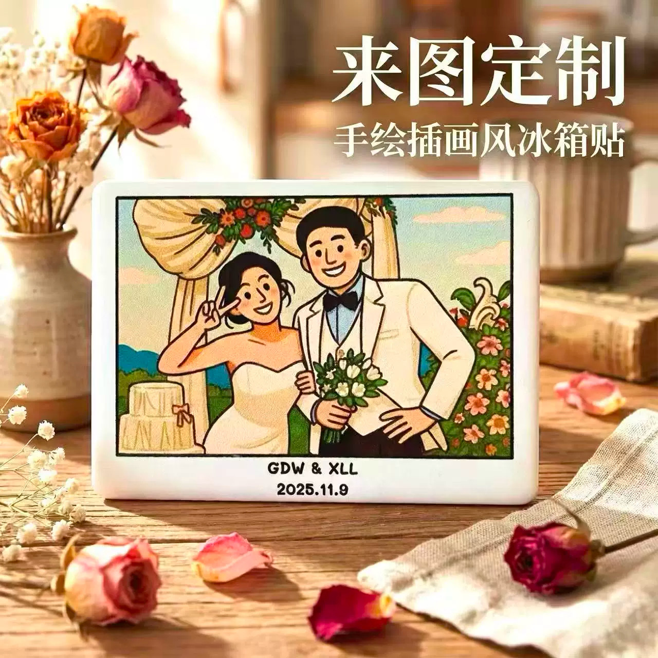 定制陶瓷冰箱贴可爱插画手绘照片定制宠物婚礼情侣生日伴手礼礼物