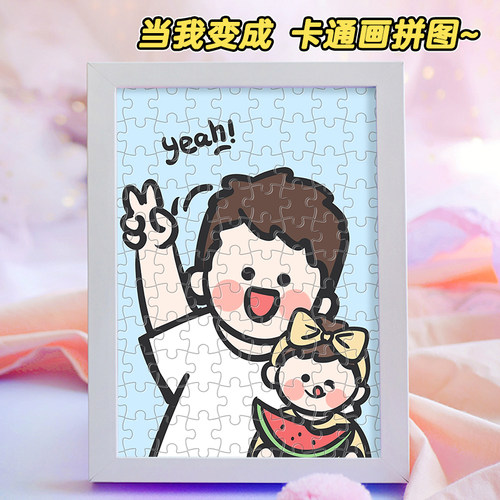 照片定制卡通拼图画生日纪念礼物
