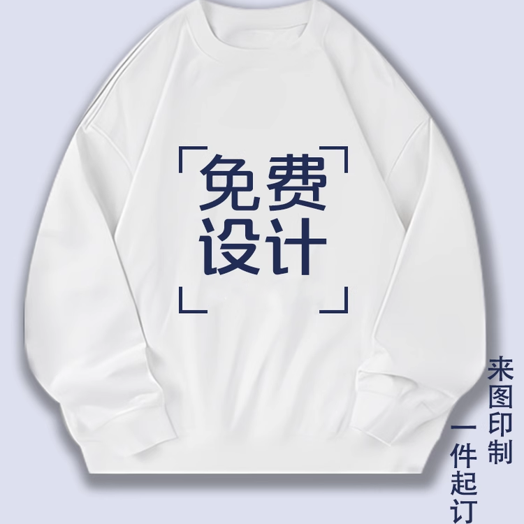 纯棉卫衣定制班服加厚diy长袖T恤男女情侣衣服来图定制logo工作服