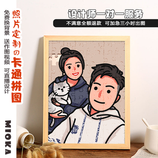 照片DIY定制结婚卡通相框拼图情侣纪念日女友人像生日礼物圣诞节