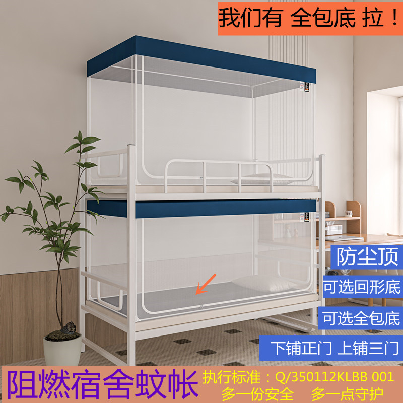 全底阻燃宿舍蚊帐大学生上铺侧开门90cm遮光床帘一体式男女通用