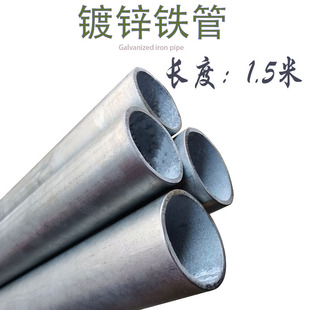 镀锌管镀锌水管钢管圆铁管空心管4分/6分/1寸/1寸半/2寸长度1.5米