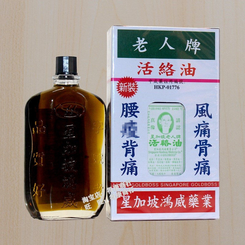 星加坡金波士老人牌活络油40ml跌打祛湿香港版原装