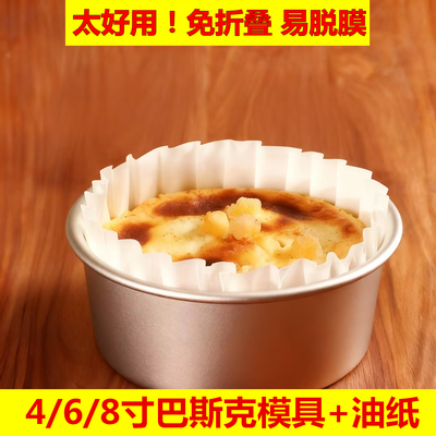 巴斯克油纸盒装4寸四6六8八蛋糕磨具托垫防烘焙模具工脱食品专用