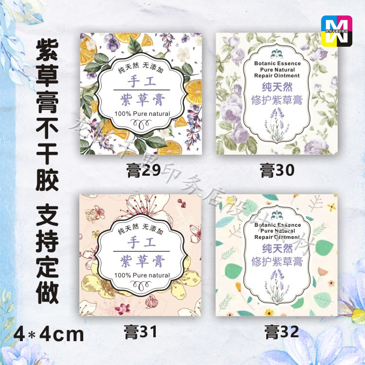 纯手工紫草膏不干胶 印刷花色防水商标 定制艾草马油皂贴纸不粘胶