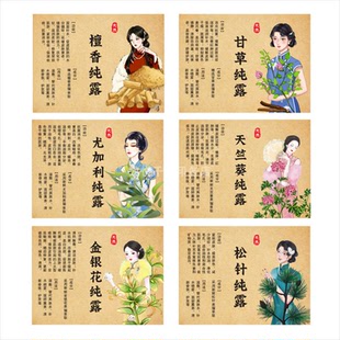 定做檀香纯露 甘草 松针 尤加利精油贴纸 天竺葵金银花精华液标签