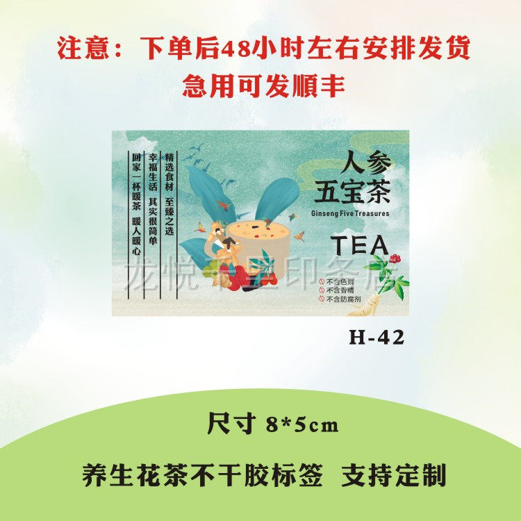 设计人参五宝茶标签 玫瑰花茶不干胶 印刷养生燕窝商标贴纸制作