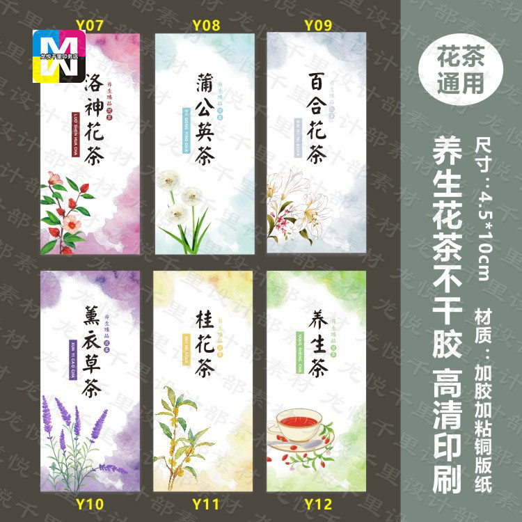 洛神花茶封口贴制作 蒲公英桂花贴纸/名字条