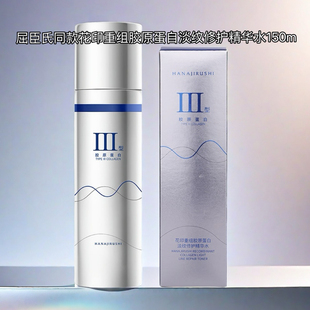 花印重组胶原蛋白淡纹修护系列水*乳*精华液*眼霜*面霜屈臣氏同款