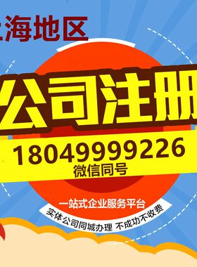 上海物流公司注册登记集装箱货运公司注册 会计做账申报注销服务