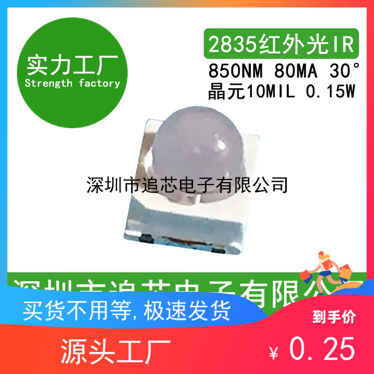 U LED2835红外灯珠850NM0.15W球头30度透镜红外850NM贴片发射管