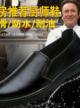 厨师鞋防滑防水防油厨房鞋子男生黑鞋黑色休闲皮鞋上班休闲工作鞋