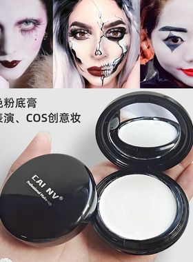 白色粉底液超白特白粉底膏遮瑕膏高光膏纯白色bb霜舞台妆彩妆专用