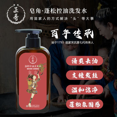 正秀苗家植物洗发水皂角蓬松控油洗发水男女通用官方正品凯里闪送