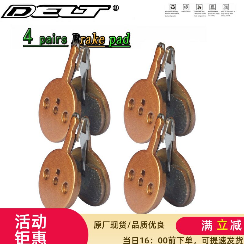 DELT 4对优质烧结山地自行车刹车片来令片兼容碟刹机械碟刹车块刹