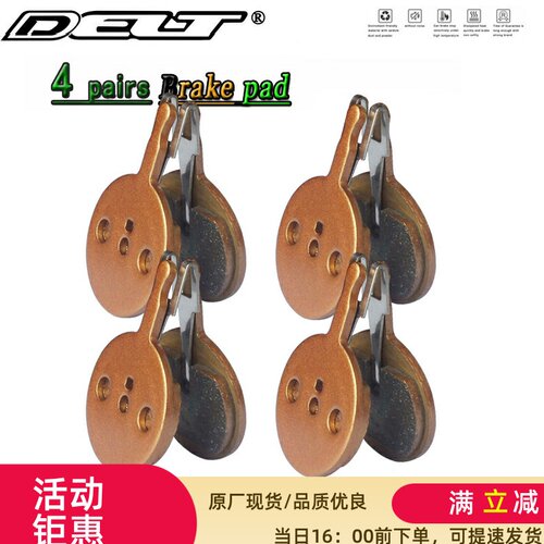 DELT 4对优质烧结山地自行车刹车片来令片兼容碟刹机械碟刹车块刹