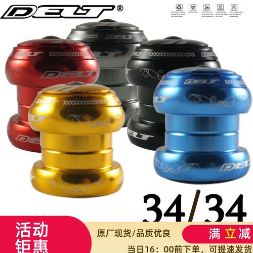 DELT山地公路自行车折叠车死飞车34*30*28.6mm铝合金培林碗组车头