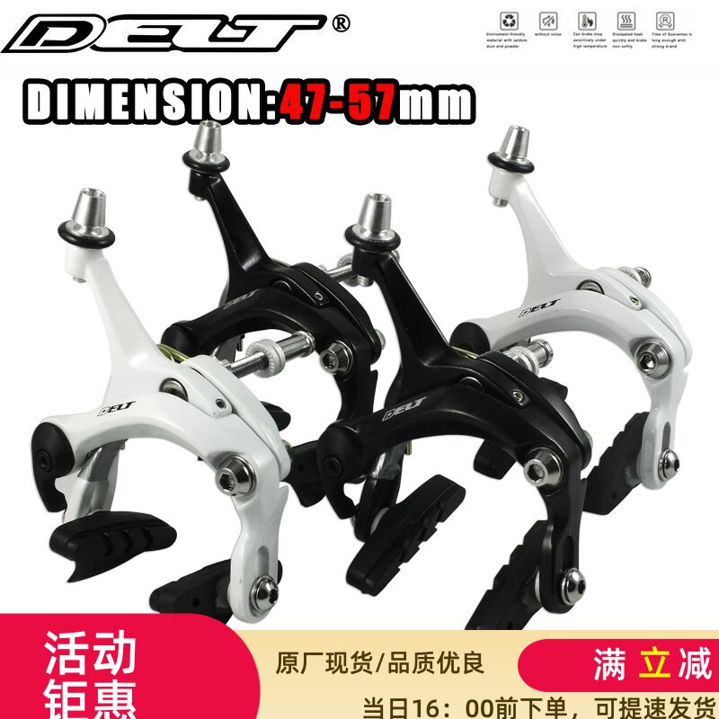 DELT死飞自行车700c公路夹器C刹钳型夹47-57mm刹车双驱制动侧拉闸