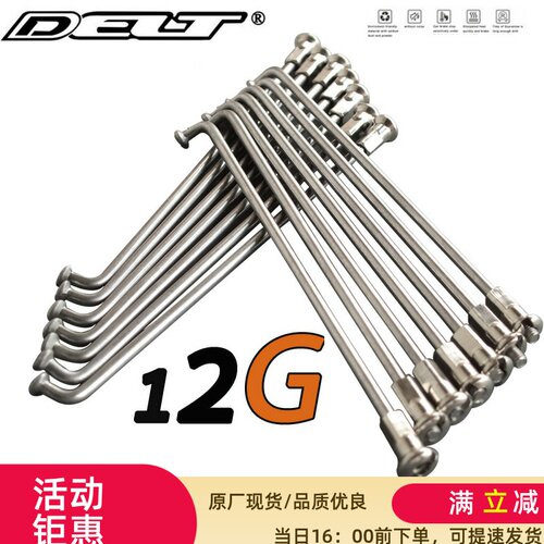 36支电动自行车助力车不锈钢钢丝Φ2.55辐条12G/108~225条帽delt