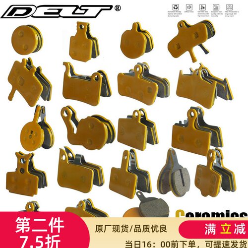 DELT 优质陶瓷自行车刹车兼容HAYES FORMULA MAGURA HOPE来令片