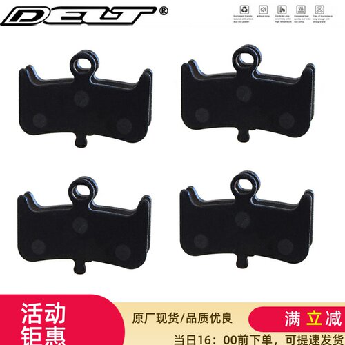 DELT 4对优质山地自行车刹车片来令片碟刹兼容HAYES Dominion A4
