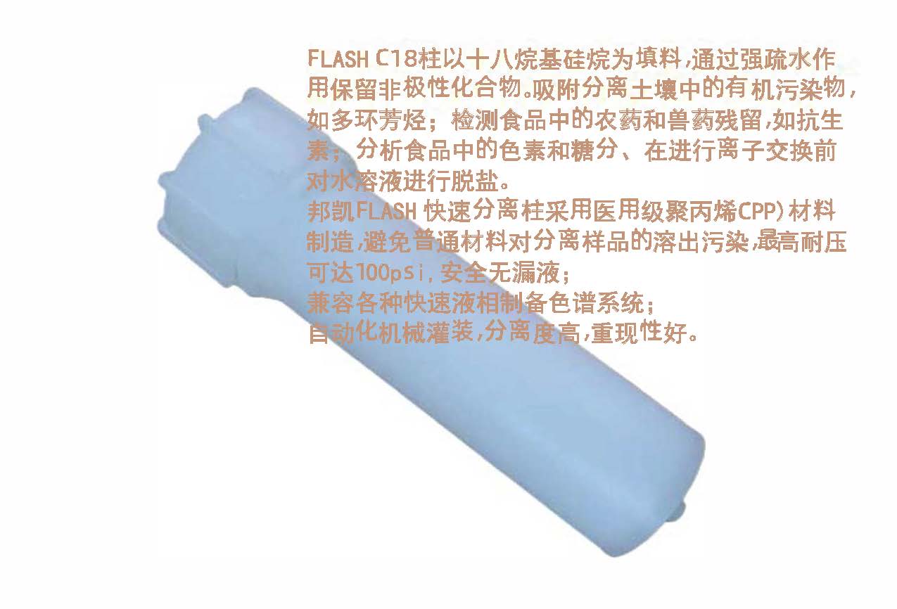 球型C18 FLASH柱快速分离柱中低压制备柱厂家直供20-35um100Å