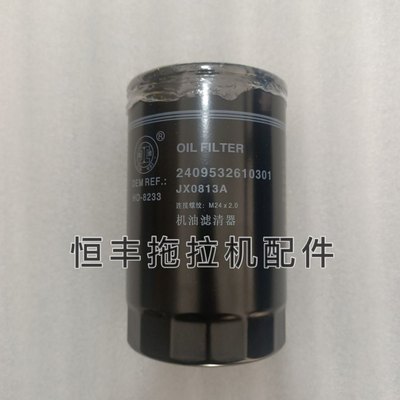 2409532610301 JX0813A 机油滤芯 全柴发动机配件 机油滤清器