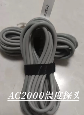 蒙特AC2000温度探头se plus 3G 白金版蒙特P-RTS-2专用温度传感器