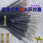 8228 8600 3209 大牧人9100 专用温度探头 8218 6211 传感器 9200