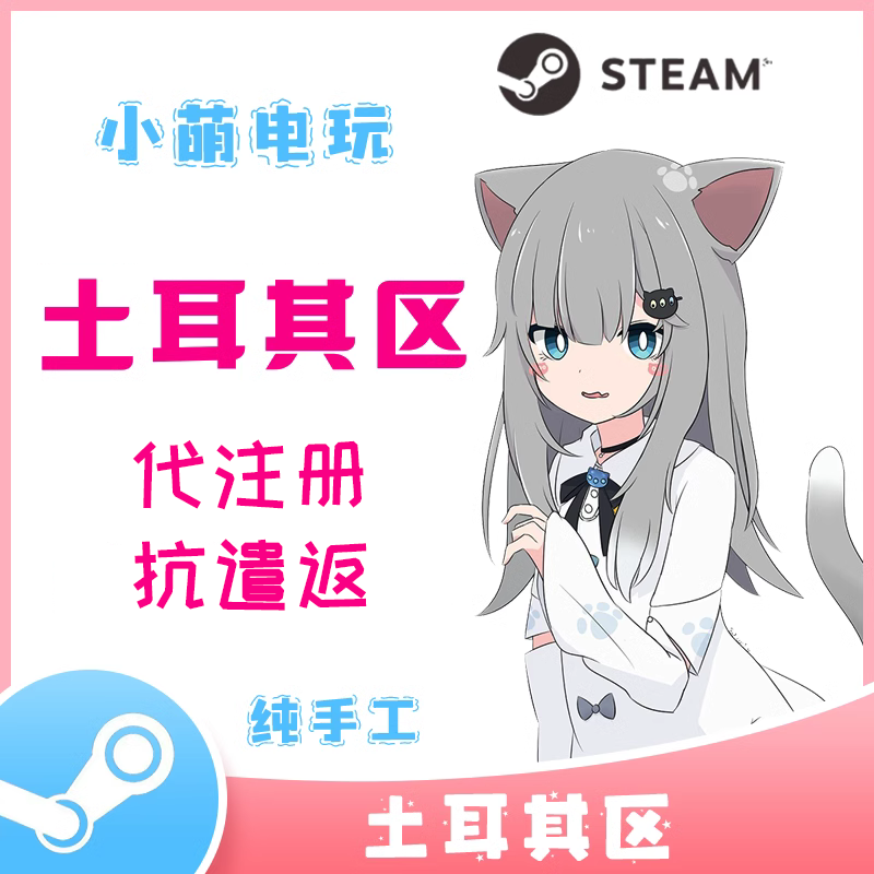 steam土耳其账号注册手工