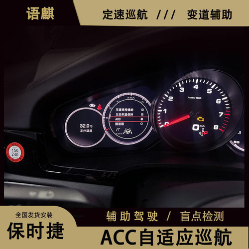 保时捷ACC自适应巡航系统原厂改装升级Macan卡宴帕拉美娜变道辅助