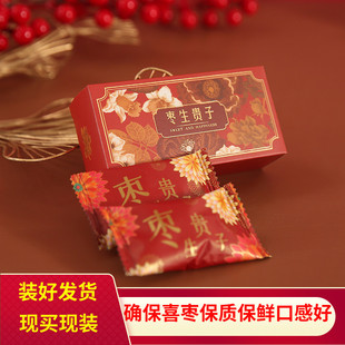 结婚成品装 喜糖盒子 好糖喜枣生贵子婚礼纸盒含糖糖果红枣礼盒中式