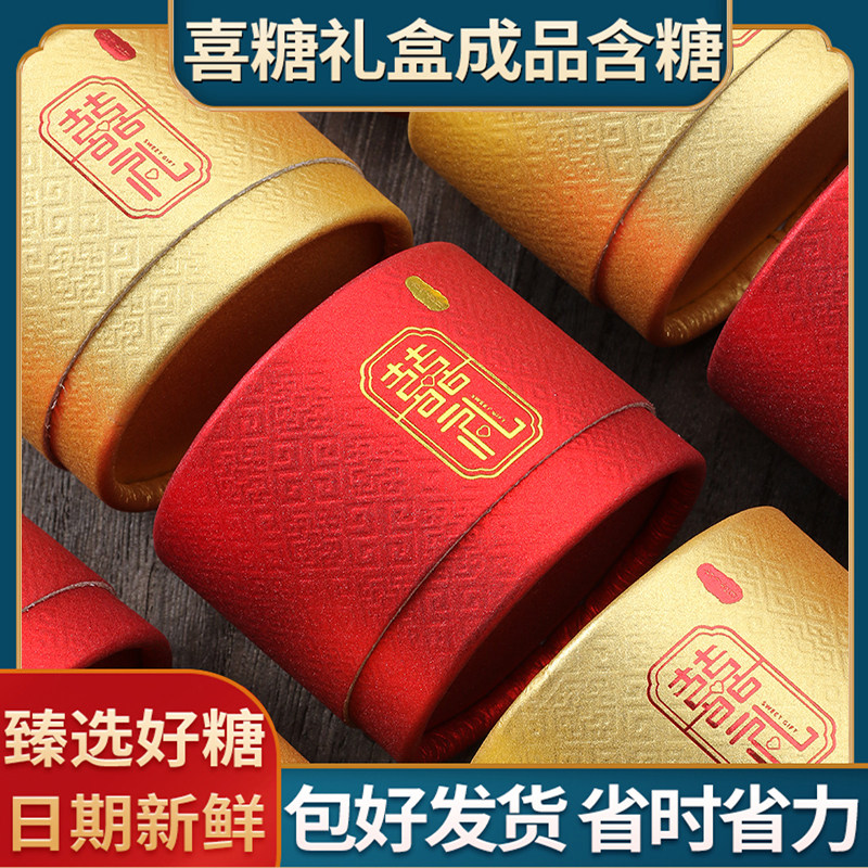 喜糖礼盒成品含糖中国风结婚高级感圆形糖果盒子婚礼订婚专用纸盒