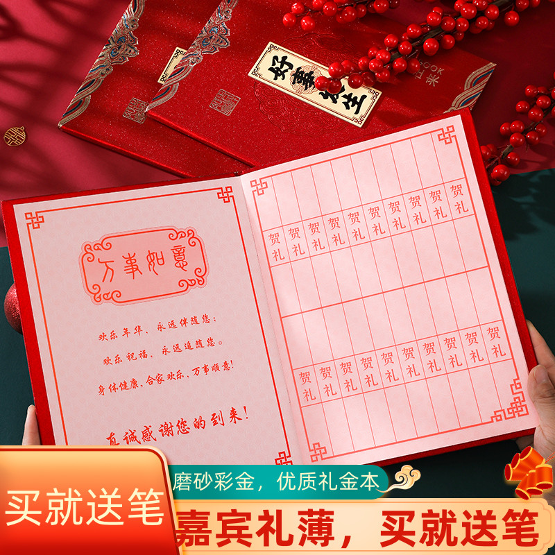 乔迁之喜生日礼金簿礼单结婚