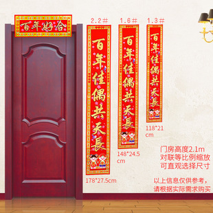 婚庆绒布 结婚婚房装饰对联房门男方房间 喜联大门女方一套2.2米