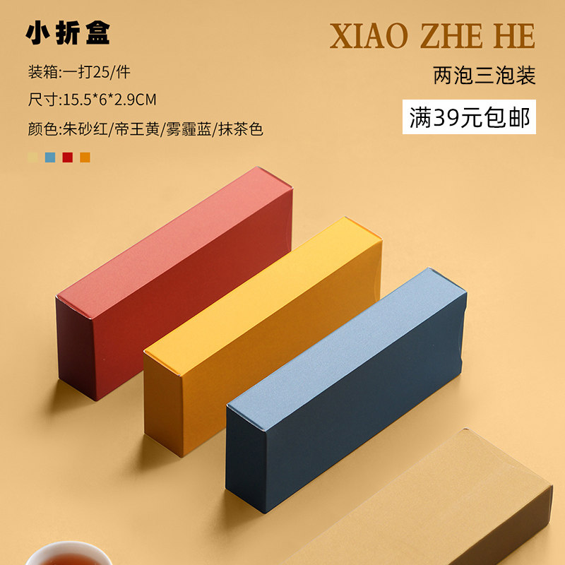 岩茶小号样品盒定制便携加长小泡袋二泡装茶叶包装盒空盒通用纸盒