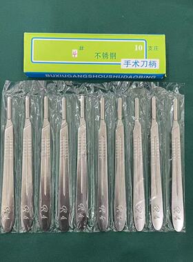 加厚不锈钢手术刀柄畜牧3号4号11/23号外科手术刀片生物解剖刀架