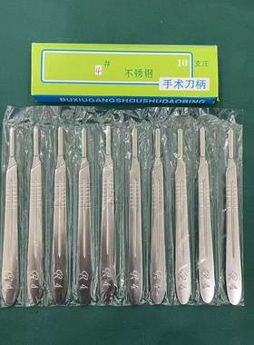 手术刀柄解剖刀不锈钢刀架刀片