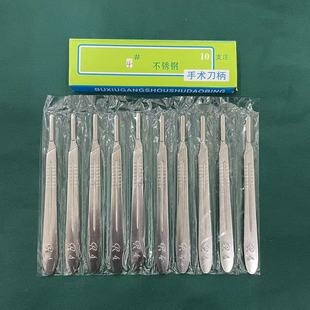 加厚不锈钢手术刀柄畜牧3号4号11/23号外科手术刀片生物解剖刀架