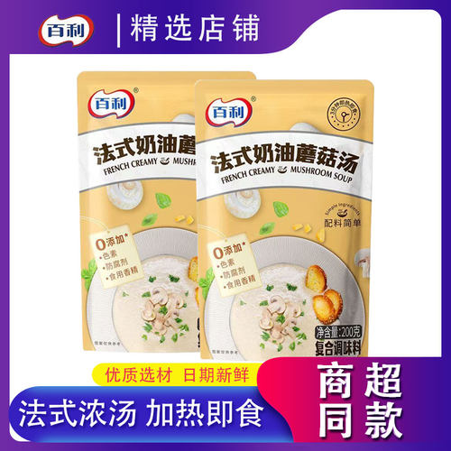 百利法式奶油蘑菇汤200g奶香味